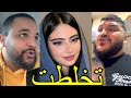 لايف YOUPPI X YOUPPI مع TRAP KING أنا باغي نتزوج وتراب كينغ ماشي باغي تخلطت مع يوبي لايف YOUPPI X YOUPPI مع TRAP KING أنا باغي نتزوج وتراب كينغ ماشي باغي تخلطت مع يوبي