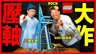 LEGO史上最猛最狂的MARVEL盒組 76269 復仇者大廈!!! 漫威迷必收年度壓軸大作!!!｜玩具人玩玩具