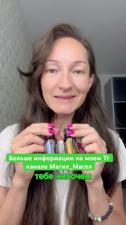Эфирные масла при стрессе - YouTube