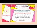 9 класс. Геометрия.  Теорема о площади треугольника.