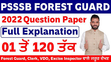 PSSSB FOREST GUARD QUESTION PAPER 2022 || 13.11.2022 || ANSWER KEY || FULL EXPLANATION || PUNJAB IQ