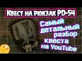 КАК ПОЛУЧИТЬ РЮКЗАК РД-54 В ИГРЕ СТАЛКЕР ОНЛАЙН | Квест на РД-54 | ЛЕГКО | Stay Out | Stalker Online