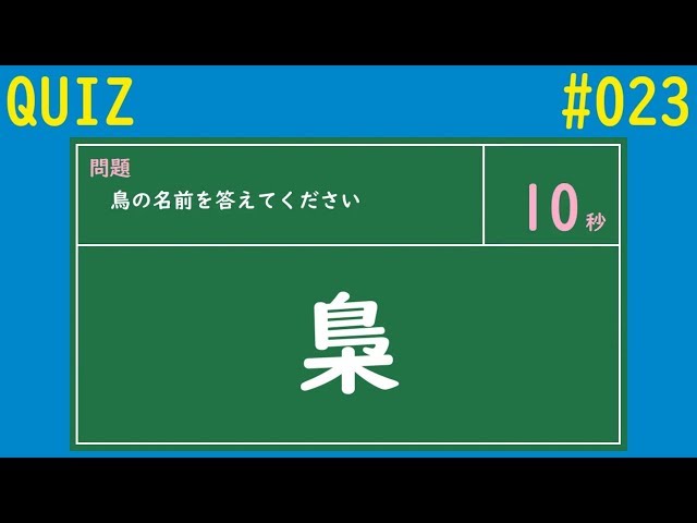 鳥の名前難読漢字