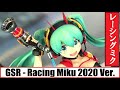 WHG2020O GSR - Racing Miku 2020 ver. (Hatsune Miku GT Project) レーシングミク 2020 ver. (初音ミク GTプロジェクト)