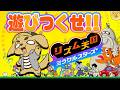 新作リズム天国を遊びつくせー！CO-DAのリズム天国ミラクルスターズ実況