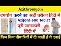 Aziford-500 Tablet | Azithromycin Tablet IP 500 Mg किस बीमारी में दी जाती है ये दवाई! Uses / Review
