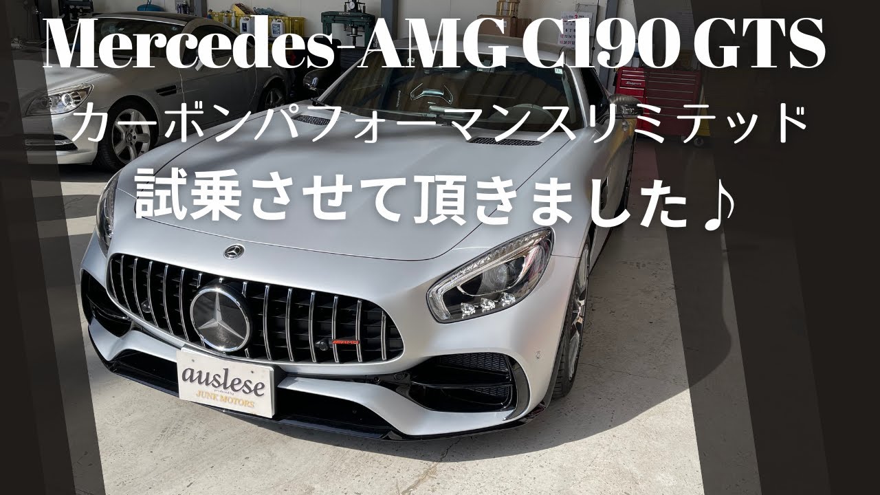 AMG GTS】20台限定！スポーツ×ラグジュアリー✨試乗させて
