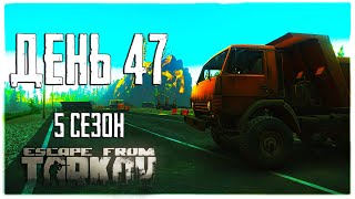 Тарков прокачка с нуля. День 47 Путь со дна 5 Escape from Tarkov