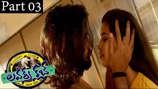 Lovers Club Telugu Latest Movie | Part 03/11 | Anish Chandra | Aryan | Poornima | Pavani