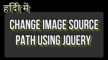 हिंदी में - JQuery का उपयोग करके Image Src कैसे बदलें