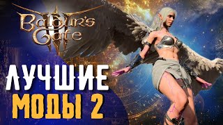 НОВЫЕ РАСЫ | ЧЕРТЫ | СПУТНИКИ | ОДИНОКИЙ ВОЛК  BALDUR'S GATE 3