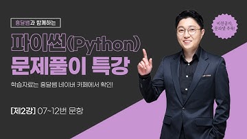 [파이썬] 문제풀이 특강 02