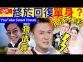 Smart Travel《娱乐八卦》｜兩屆視帝王浩信宣布離巢TVB　結束17年合作關係 ｜王浩信回復自由身丨與陳自瑤結婚12年屢傳婚變 奪視帝講感言老婆「黑面」最經典  即時新聞│  娛圈秘聞