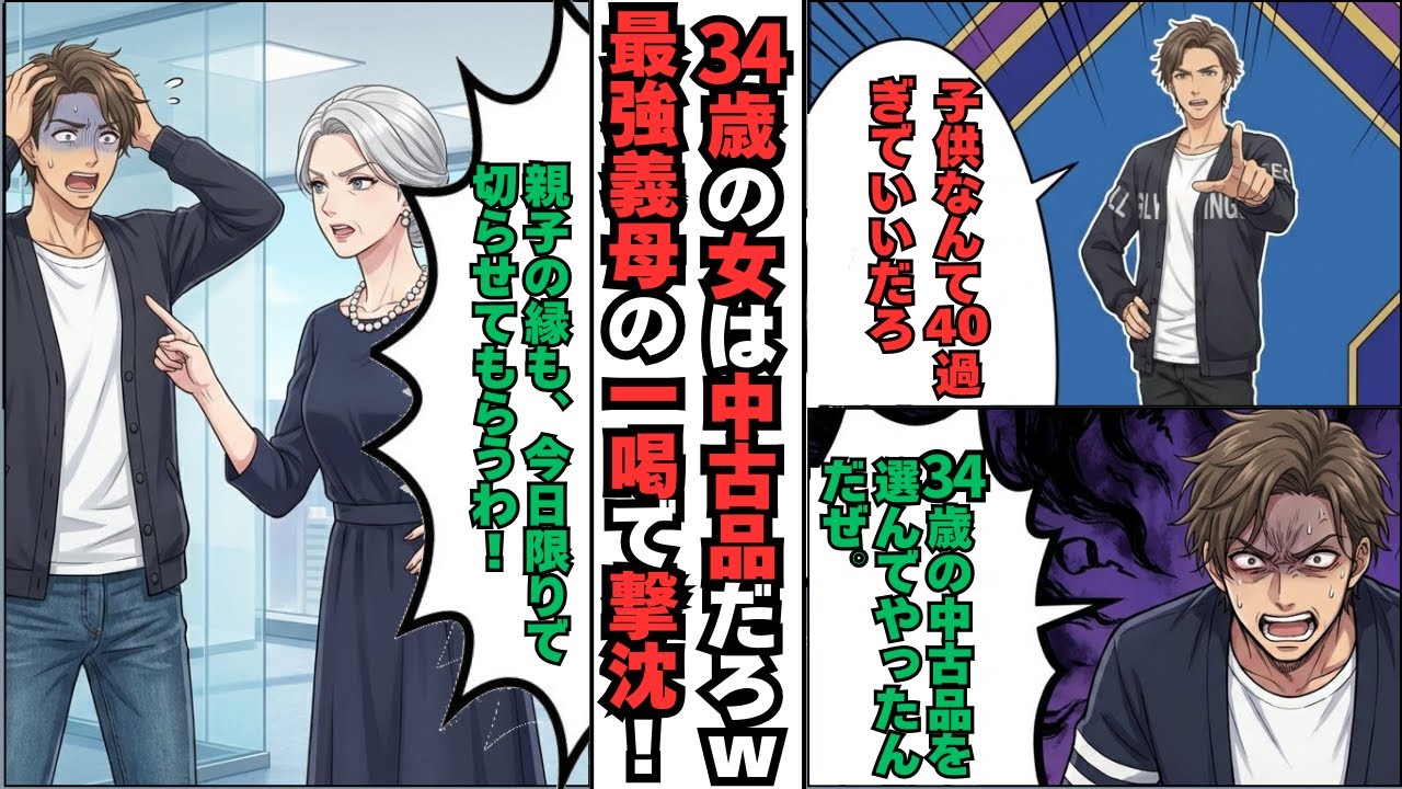 【スカッと】「子供は40過ぎでいいｗ」私の体と人生をバカにする身勝手婚約者。録音ボタンを押した結果…最強の義母が降臨して「親子の縁を切ります」自業自得の末路ｗｗｗ