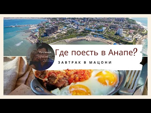 Где поесть в