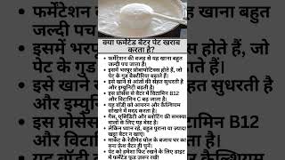 क्या फर्मेंटेड बैटर पेट खराब करता है? health  tips, health image, hindi, health idea,
