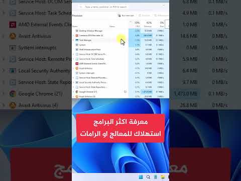 معرفة اكثر البرامج التي تستهلك المعالج او الرام بجهاز الكمبيوتر