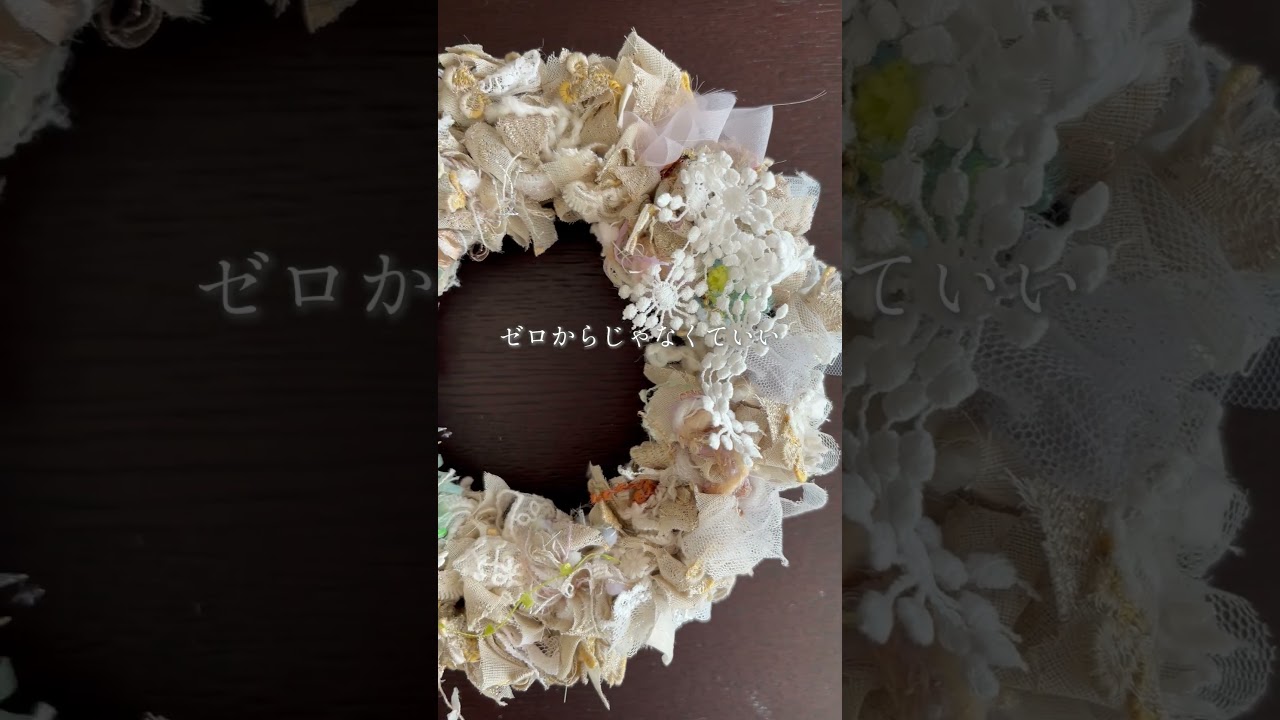 あなたが持っているハンドメイドの技術が布リースで使えます