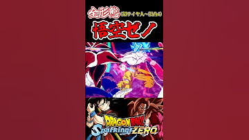 【MOD】悟空ゼノのMODのクオリティが高すぎた… #Shorts #ドラゴンボール #スパーキングゼロ #mod #dragonball #sparkingzero #goku #sdbh