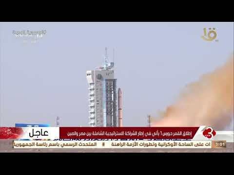 نشرة الثالثة | مصر تطلق بنجاح القمر حورس 1 من قاعدة الإطلاق شمال غرب الصين