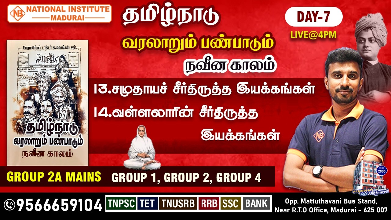 TNPSC 2026 Day -7 | சமுதாயச் சீர்திருத்த இயக்கங்கள் & வள்ளலார் முக்கிய வினாக்கள் | Group 1,2,2A,4