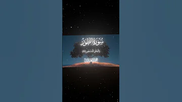 سورة الطور 1 11 القارئ محمد اللحيدان قران Quran راحة نفسية قران كريم تلاوة هادئة تلاوة خاشعة 
