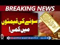 Gold Price Update Karachi | Local &amp; International Rates Fall | Market News - Aaj Pakistan News
