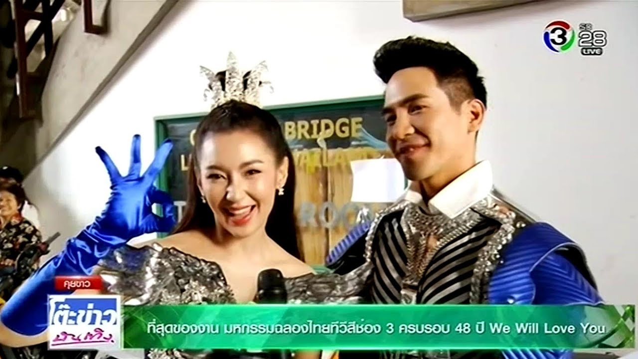ที่สุดของงาน มหกรรมฉลองครบรอบ 48 ปี&เบื้องหลังหมายเลขเสื้อฟุตบอลดารา @โต๊ะข่าวบันเทิง 12 Mar 2018