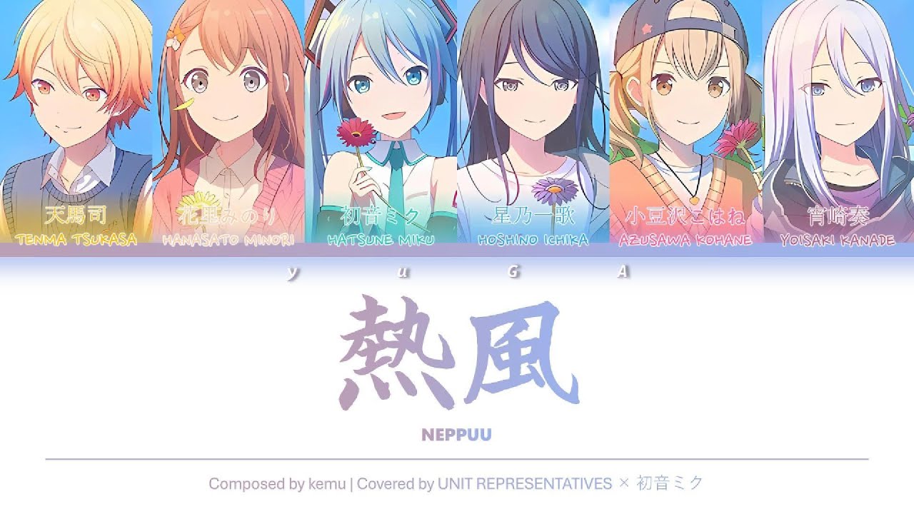 風歌 熱風 (Neppuu) CC Lyrics [KAN/ROM/ENG] - YouTube
