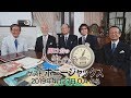 関口宏の人生の金言(ボニージャックス)