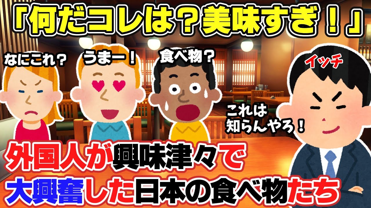 【2ch面白スレ】総集編！外国人が日本を堪能し味わった話【ゆっくり解説】