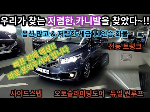 올 뉴카니발 11인승 프레스티지 완전 무사고 저렴한 세금 타이어상태 GOOD 우리가 찾던 가성비 카니발 풍부한 옵션 전국 최저가 