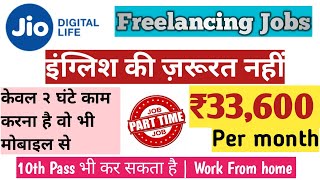 Jio Freelancing jobs | Work From Home | 10th Pass Can Apply | Live form filling. screenshot 4