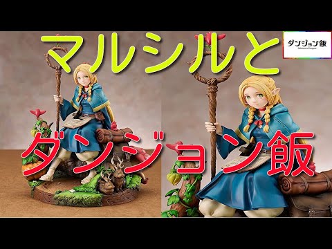 Delicious in Dungeon Marcille Donato ~Adding the color of the labyrinth~  1/7 Scale Figure