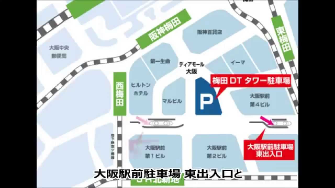 梅田 駐 車場