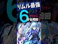 【モンスト】リムルが強すぎるアブピッシャー6分台周回！ #モンスターストライク #黎絶 #転スラ #転スラコラボ #ワンパン #リムル #モンスト