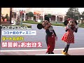 [最も選択された] ディズニー 開園 前 253086-ディズニ�� 開園 前倒し