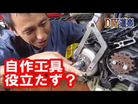 自作工具で フライホイール を 外せるか Youtube