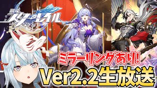 Ver2.2予告番組をミラー配信！★5限定調和のロビンたそが出てくるぞ！【崩壊スターレイル】