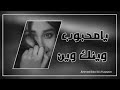 اغاني عراقي يا محبوب وينك وين 2021 لا تفوتك رووعه اغاني عراقي يا محبوب وينك وين 2021 لا تفوتك رووعه