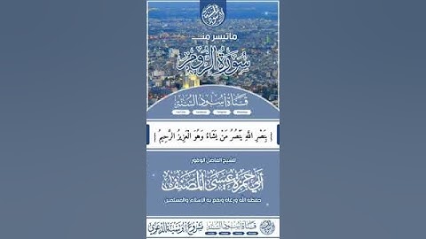 تلاوة رائعة جدا من سورة الروم بصوت القارئ الشيخ عيسى المصنف حفظه الله