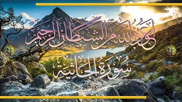 Sūra [045] al-Ǧāṯiyah [The Kneeling - Full Surah] سورة الجاثية كامله - الشيخ سعد الغامدي