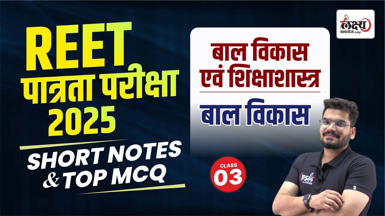 REET Psychology Class | शिक्षा मनोविज्ञान : बाल विकास | REET Manovigyan Classes | #03