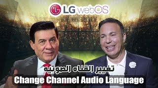 How To Change LG Smart WebOS TV channel audio language