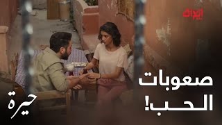 مسلسل حيرة | يحبها بطريقة مو طبيعية وصار يحارب حتى أبوه علمودها