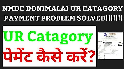 NMDC payment problem solved | NMDC online apply | NMDC Recruitment 2022 | UR catagory payment |