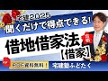 ◆ラストは【借家！】問11から問14 簡単に４点満点プロジェクト！「掴め合格！君の笑顔を見せてくれ♪」ハリアッパ！