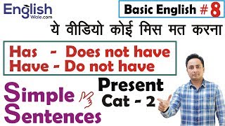Has/Have - Does/Do not have | Simple Sentence Present Category 2 | Basic English Grammar