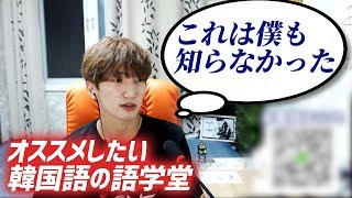 韓国語の語学堂を探している方に参考になる動画