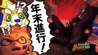 【参加型配信】年内最後のサモラン配信！強編成っぽいのでいっぱいジョーを倒したい！！【splatoon3 スプラトゥーン3】